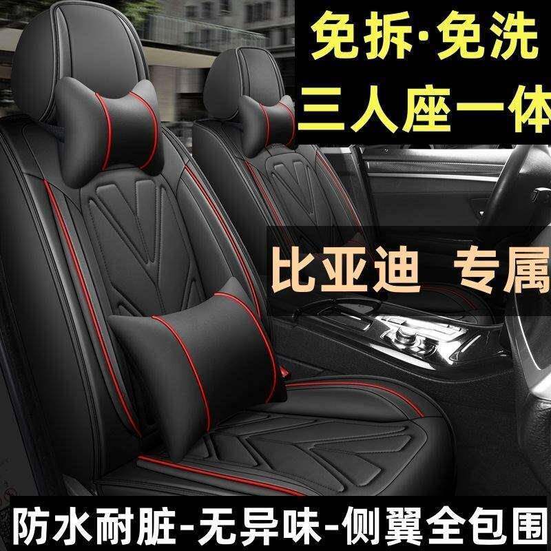 比亚迪新F3/S7/S6/e5/e6/L3/G6/G3/G5全包围汽车座套四季全包坐垫