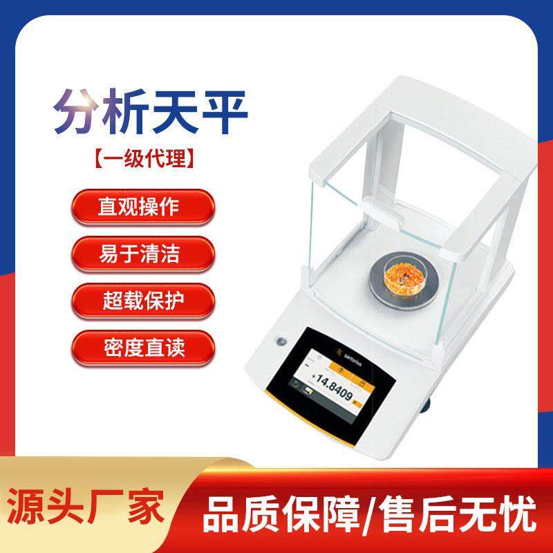 赛多利斯电子分析天平BSA实验室电子秤QUINTI万分之一PRACTUM系列