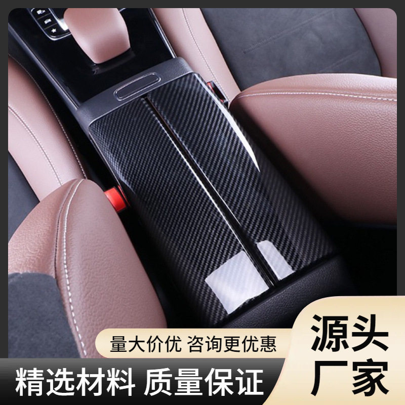 适用于19-22款奔驰A级A200l扶手箱装饰贴A180l储物盒保护盖条