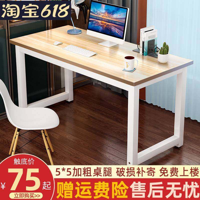 电脑桌台式简易书桌家用学习工作台卧室简约长条桌办公长方形桌子