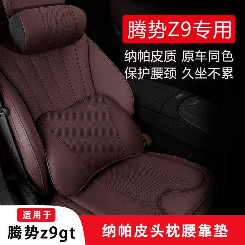 适用于腾势Z9GT汽车头枕靠枕车用舒适护颈枕腰靠垫记忆棉座椅枕头,机械设备,其他机械设备,淘宝优惠券,粉丝福利购,淘宝优惠卷
