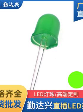 10mm直插发光二极管绿发翠绿长脚F10翠绿长脚高亮LED灯珠发光管
