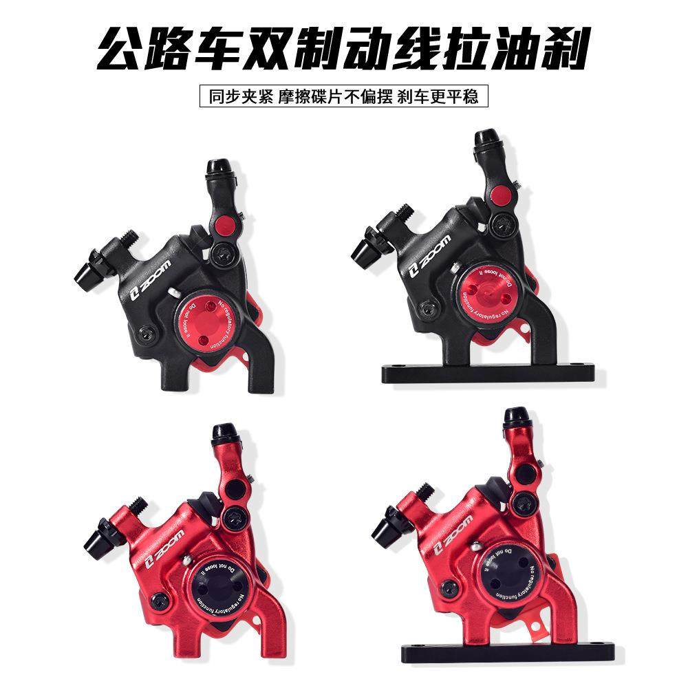 ZOOMHB105公路自行车碟刹器线拉油刹油压碟刹车器平装油碟刹车