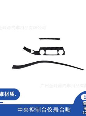 适用于雪佛兰14-20款英帕拉Impala碳纤维内饰中控台副驾驶装饰条