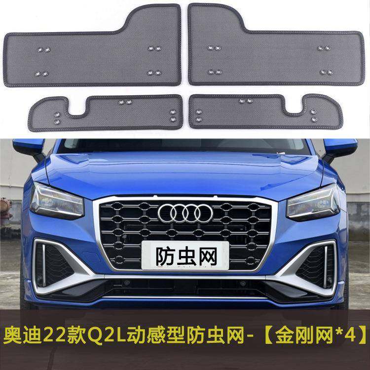 19/20/22款Q2L汽车防虫网水箱保护网防飞絮网改装配件中网