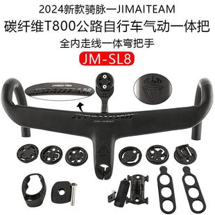 2024新款 JIMIATEAM全碳纤维T800自行车公路车把内走线SL8一体弯把