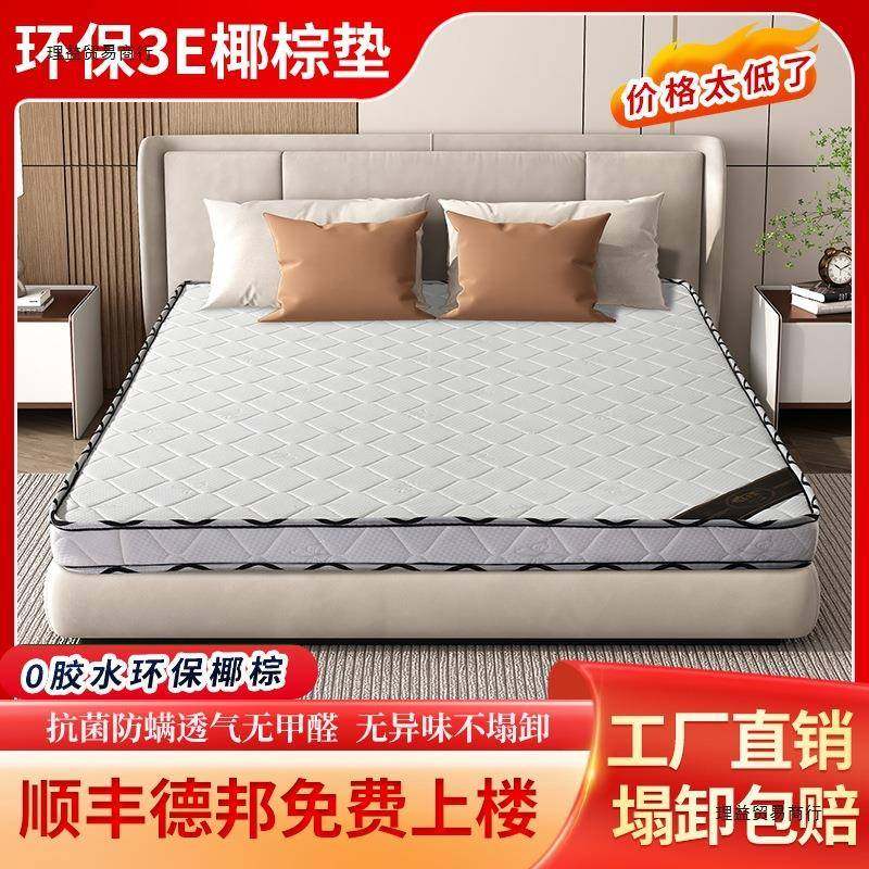 天然椰棕棕榈床垫棕垫1.5米1.8m经济型薄款1.2硬垫席梦思定,纺织面料/辅料/配套,纺织机械配件,淘宝优惠券,粉丝福利购,淘宝优惠卷