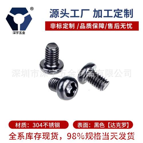 PM梅花2x4→2x12黑色不锈钢圆头梅花螺丝钉GB2672高盐雾防锈耐腐