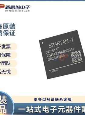 XC7S15-1CSGA225I电子元器件一站式BOM配单电子套件集成电路IC