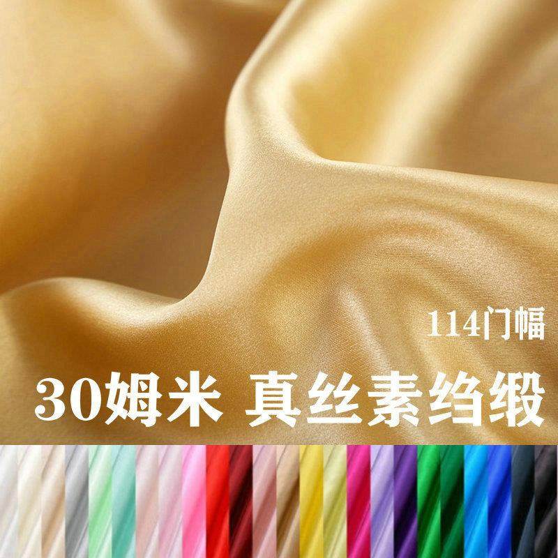 30姆米重磅真丝面料桑蚕丝素绉缎布料床品纯色蚕丝绸枕套真丝面料,纺织面料/辅料/配套,纺织机械配件,淘宝优惠券,粉丝福利购,淘宝优惠卷