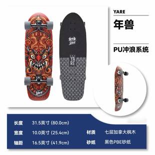 YARE陆地冲浪板七层加拿大枫木31.5inch专业滑板陆地冲浪板训练
