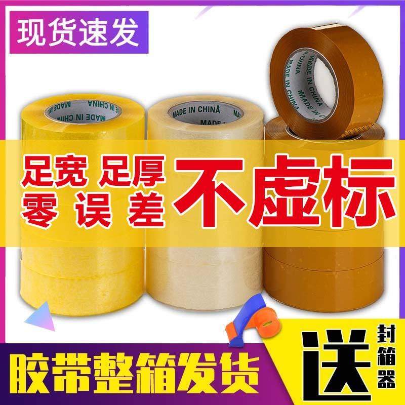 整箱透明胶带包装警示语opp胶带4.5封箱打包封口胶带胶纸,机械设备,其他机械设备,淘宝优惠券,粉丝福利购,淘宝优惠卷