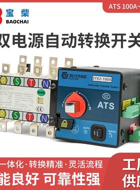 SYL2-100A SYK1-160A~630A ATS 发电机组双电源自动转换开关
