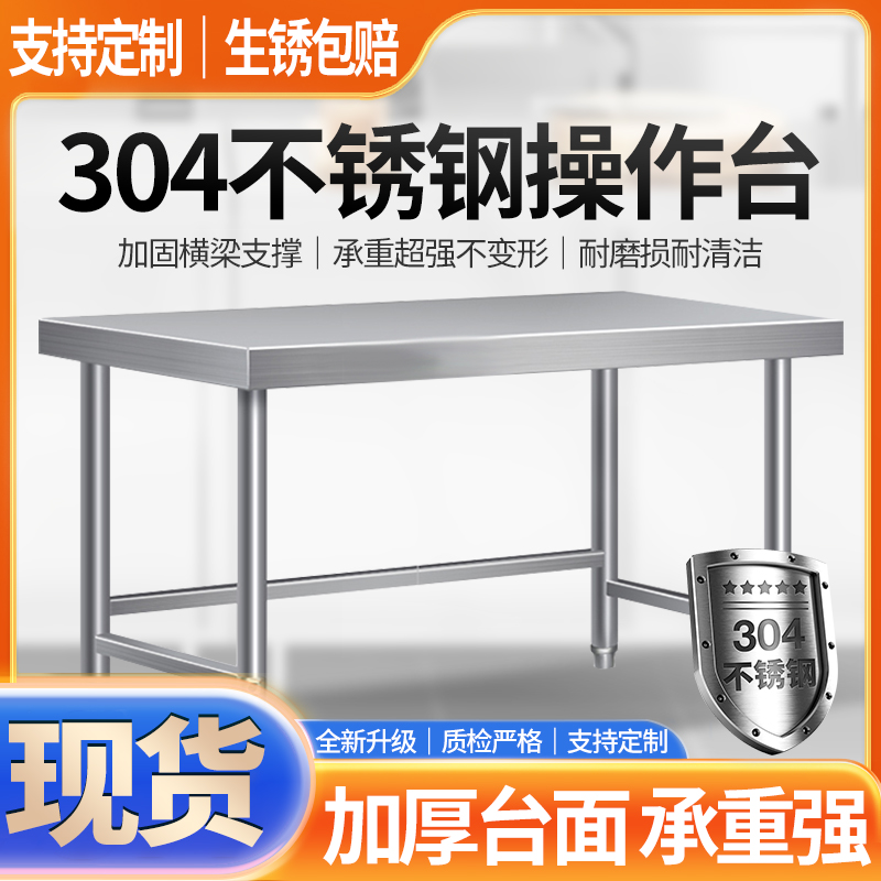 不锈钢工作台厨房家用切菜操作台