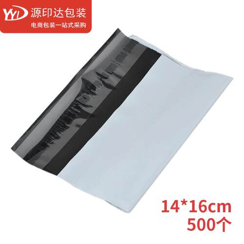 现货白色顺丰防水快递袋加厚快递打包袋14x16CM电商包装袋快递袋