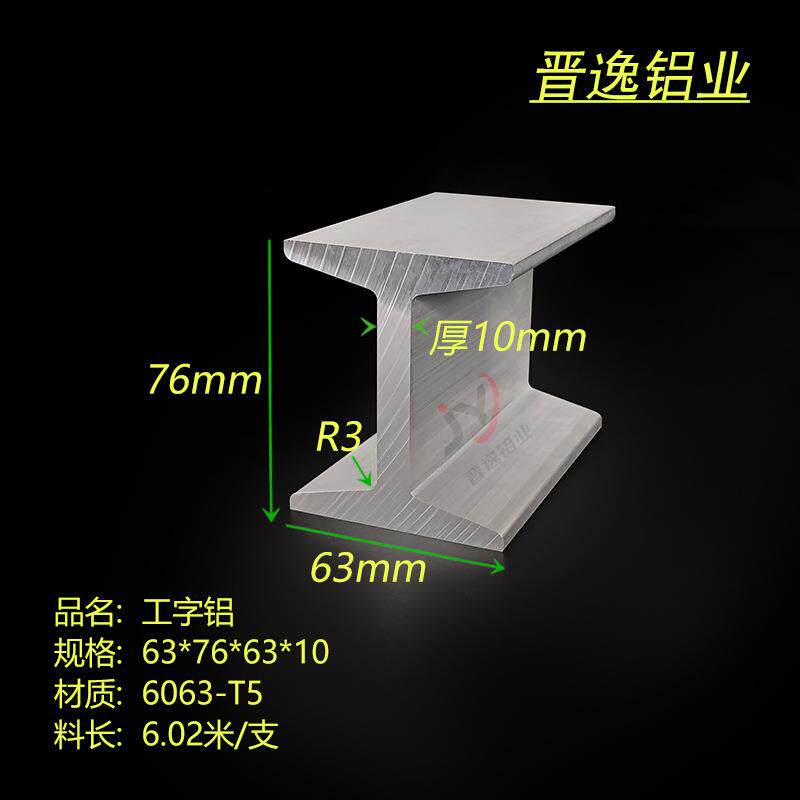 铝合金工字铝63*76*63*10H型滑轨轨道型材铝合金工字钢工字铝