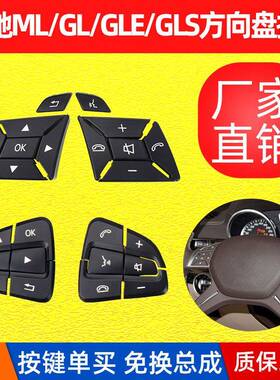 包邮适用奔驰W166方向盘按键ML350GL450GL多功能方向盘按钮开关