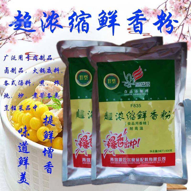 整箱20*00g香巴尔浓缩鲜香粉调料500gF835增香增鲜提味去腥味