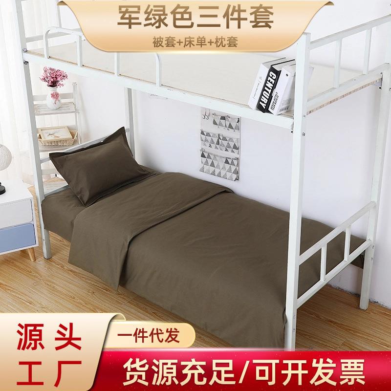 军绿色三件套加厚涤棉面料被套床单枕套火焰蓝橄榄绿宿舍单人床用