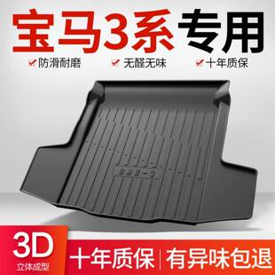 适用宝马3系320li/325li/330Li尾箱垫车内装饰用品内饰改装尾箱