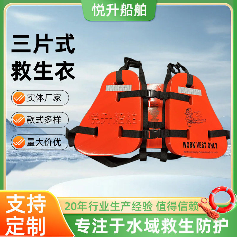 三片式救生衣船用救生衣成人工作救生衣便捷式工作救生衣批发
