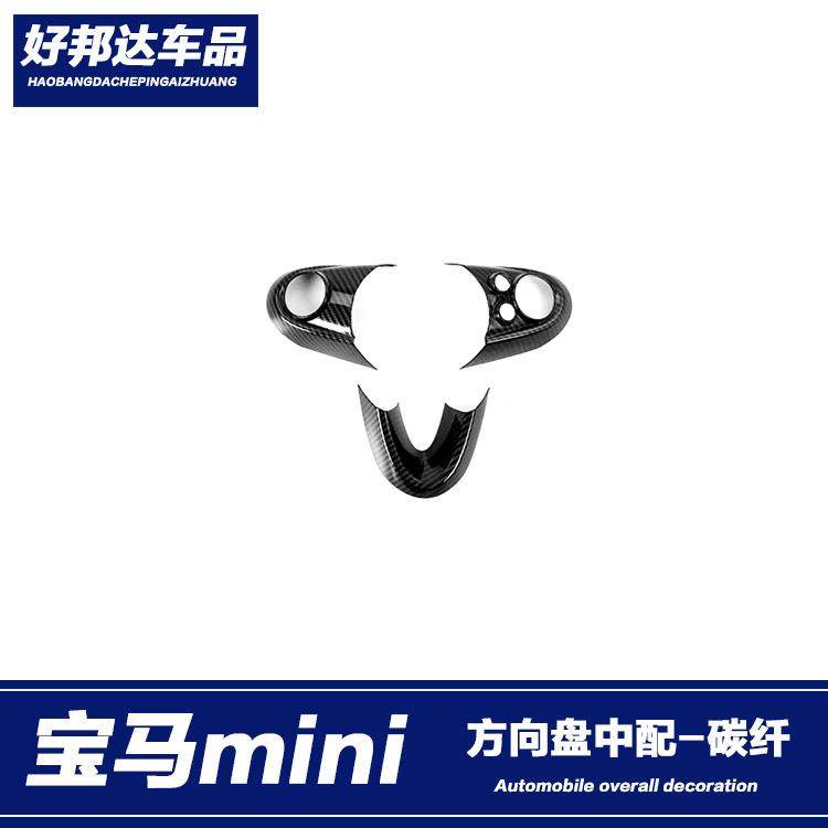 适用于宝马mini方向盘亮片装饰框按键饰条内饰U型贴片汽车改装件