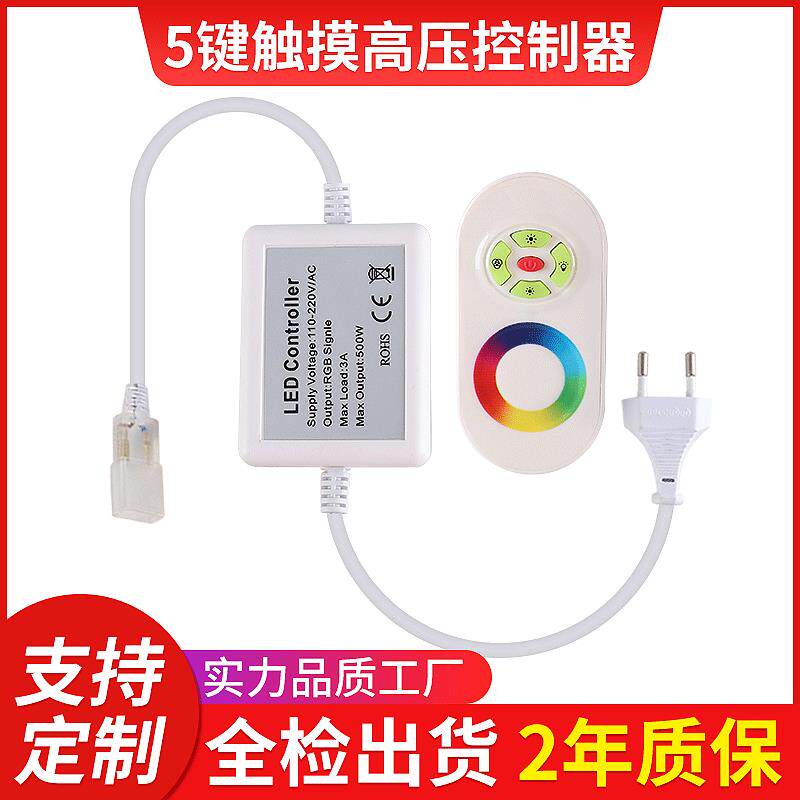 110V-220V高压触摸LED控制器灯带灯条触摸高压控制器