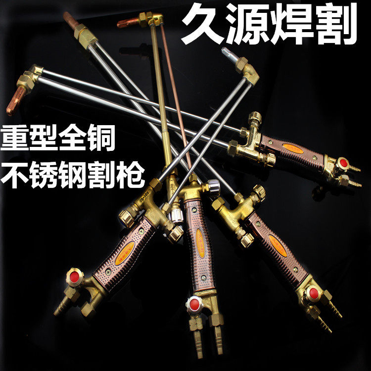 久源焊割重型割枪割炬30型100300型全铜不锈钢割枪直咀