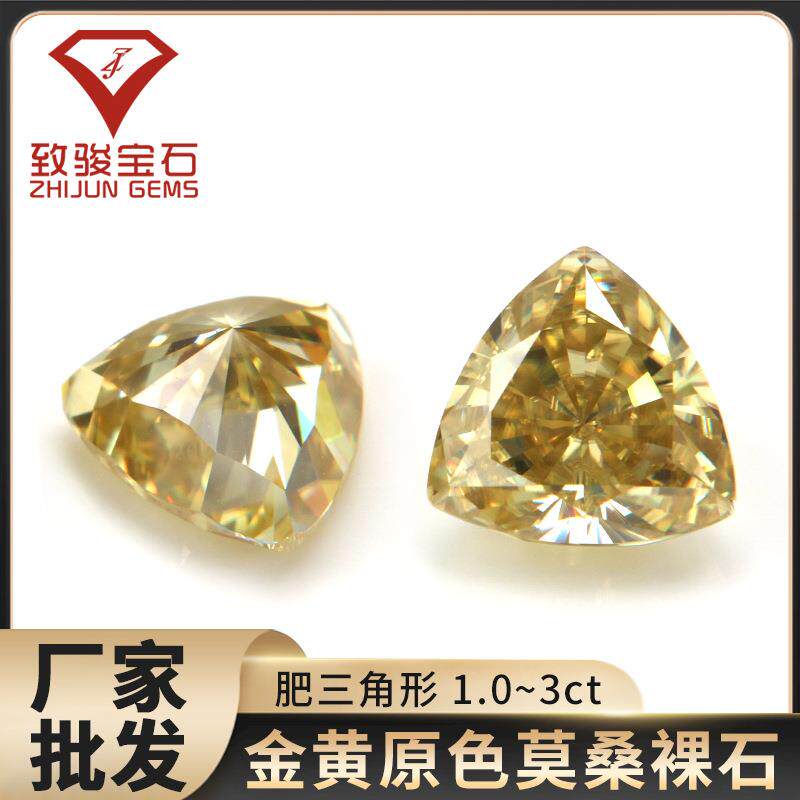 彩色肥三角莫桑石裸石异形肥三角形金黄色原色莫桑裸石现货