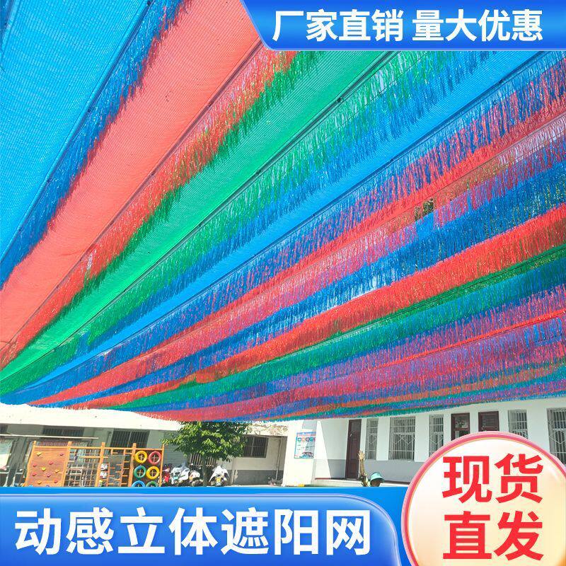 批发彩色流苏遮阳网幼儿园加厚加密隔热防晒网泳池水上乐园伸缩遮