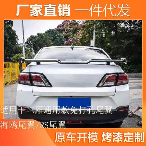 适用于汽车通用尾翼改装三厢通用免打孔海鸥式尾翼RS粘贴式尾翼