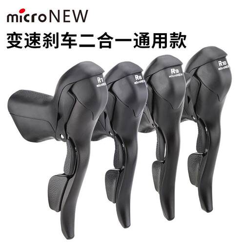 microNEW微转公路自行车手变头指拨刹车一体2/3*7891011S变速