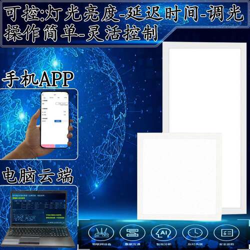 5.8G自组网微波感应物联网面板灯吊顶led大功率人体红外雷达感应