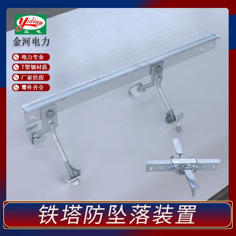 铁塔防坠落装置T型钢软轨转向器防坠落装置通信铁塔防坠落制动