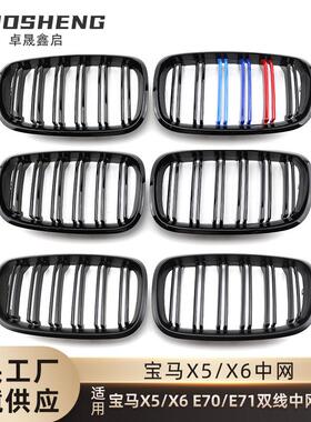 适用于宝马X5X6中网E70E71改双线M亮黑三色前格栅碳纹M款网状