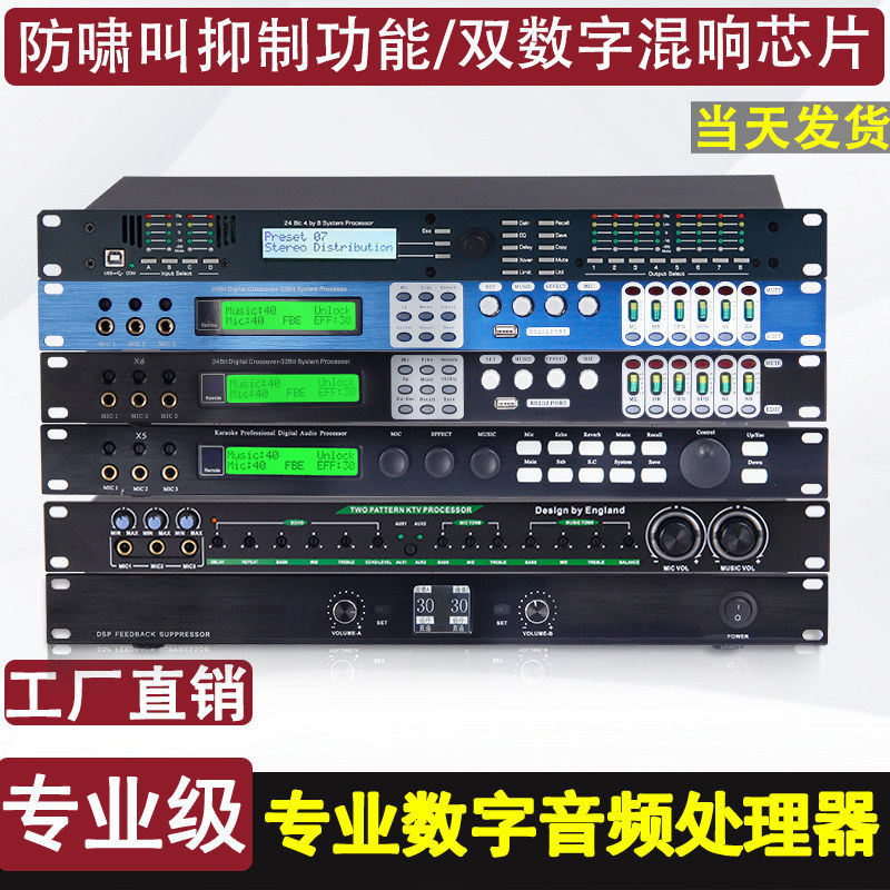 数字音频处理器4进8出酒吧舞台专业噪声门均衡线阵音箱中文防啸叫