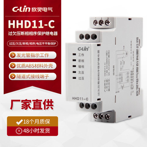 欣灵HHD11-C过压欠压断相相序三相不平衡保护继电器AC380V