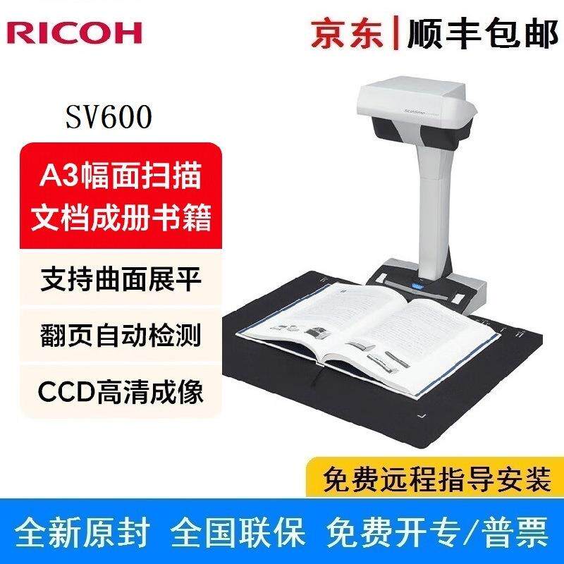 理光SV600A3彩色高速图文高清扫描仪书籍成册免拆高拍仪