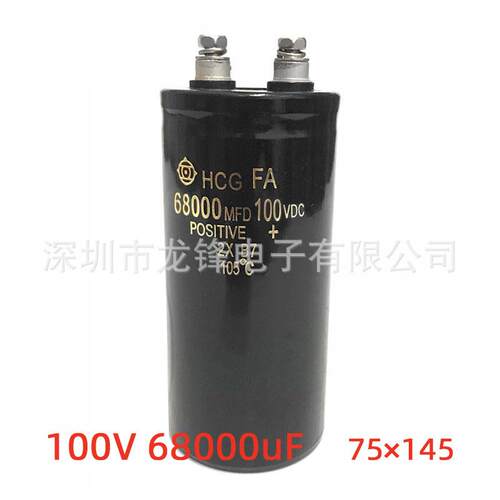 100V68000uF75X145铝电解电容器68000MFD100VDC75*120