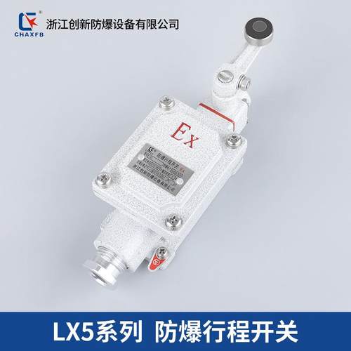 创新防爆行程开关限位开关LX5-15BDNHZL型DLXK-20b机械bzx