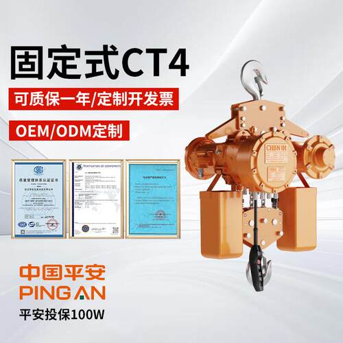 浙江博能防爆葫芦CT4固定环链挂钩电动葫芦微型起重行车提升吊机