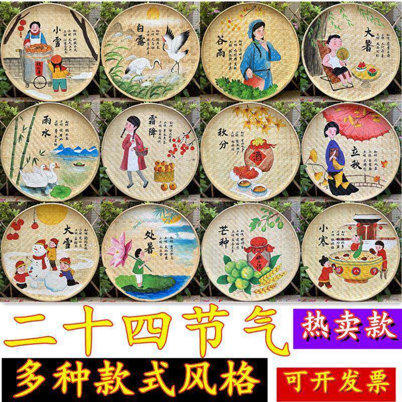 二十四节气手绘簸箕画24节气装饰画农家乐装饰幼儿园墙壁画竹编画