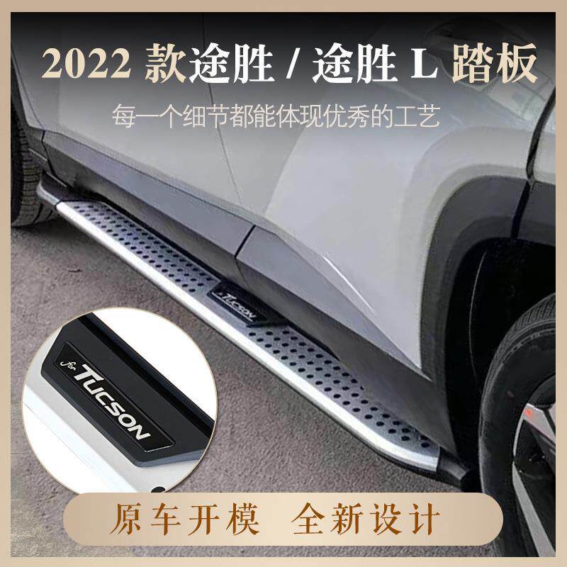 适用于2022款途胜踏板加装途胜L迎宾踏板配件防撞左右踏板