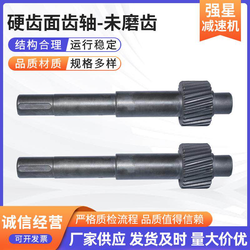齿轮轴减速机齿轮轴输入轴非标加工45钢圆柱硬齿面齿轮轴
