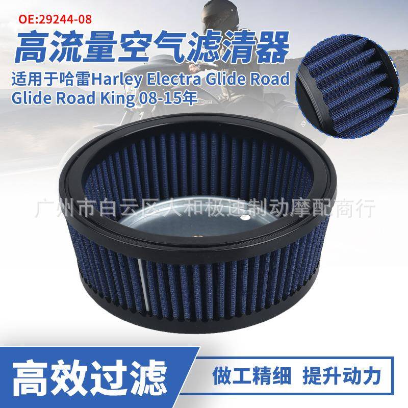 29244-08适用于哈雷ElectraRoadGlideKing空滤空气滤芯滤清器