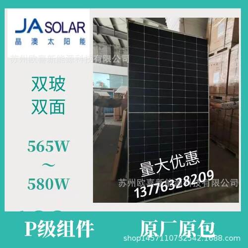 晶澳P级单晶565W-570W-575W-580W双面双玻N型太阳能电池板组件