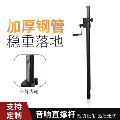 供应重低音高音支撑杆低音炮支架手摇升降音箱支撑杆NB-49