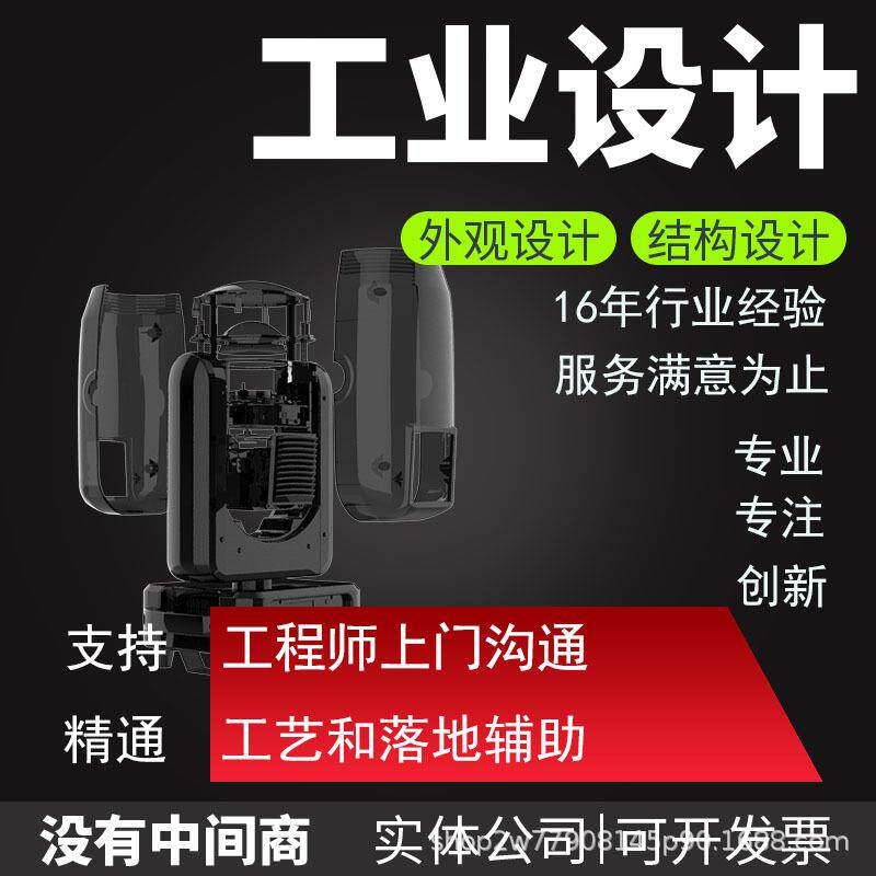 工业设计上海产品设计上海工业设计公司上海结构设计模具结构设计