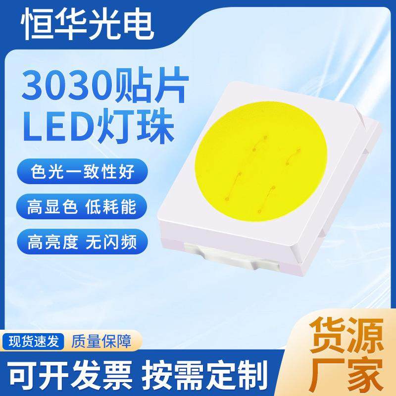 LED灯珠发光二极管3030贴片LED灯珠液晶屏电视背光灯珠高亮灯珠,农用物资,其他肥料,淘宝优惠券,粉丝福利购,淘宝优惠卷