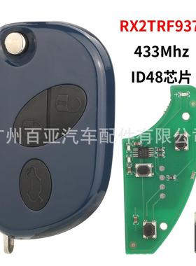 适用于玛莎拉蒂3键折叠遥控汽车钥匙ID48芯片433频率RX2TRF937